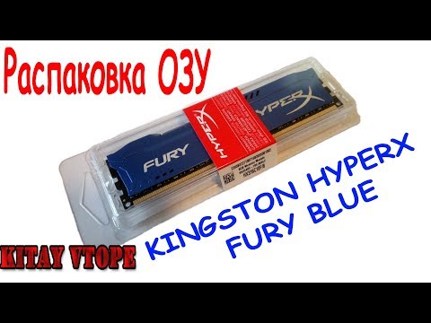 распаковка оперативная память KINGSTON HYPERX FURY BLUE DDR3-16004GB