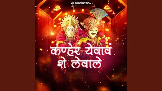 Kanher Yevav She Levale (Feat. Vaishnavi Chaudhari)