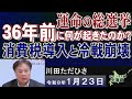 【ch桜北海道】 運命の総選挙。36年前に何が起きたのか？消費税導入と冷戦崩壊[R8/1/23]