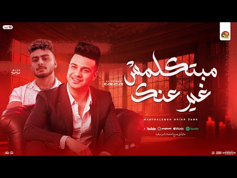 مبتكلمش غير عنك وانا بحكي عليكي ساعات و منوعات رمضان البرنس طاطا مصر الخواجه جديد 2025