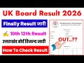 UK Board Result 2026 🔴 UK Board Class 10th &amp; 12th Ka Result Kaise Dekhen ? UK Board Result 2026 Date