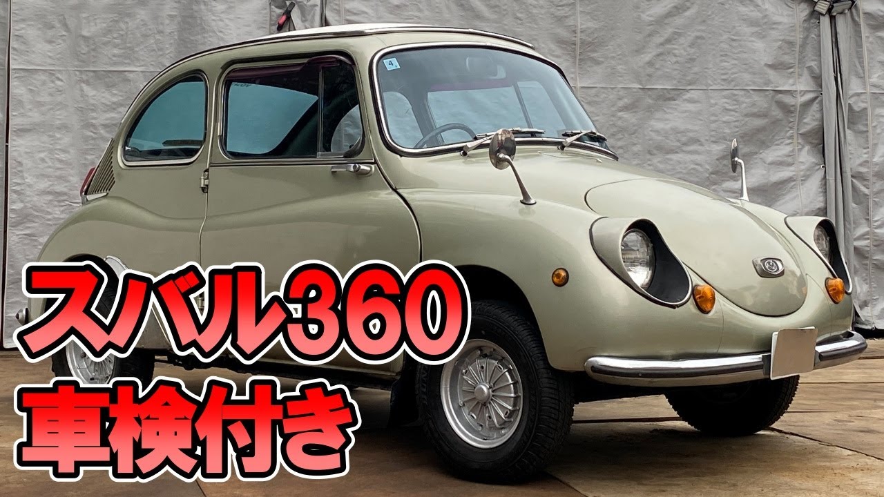 スバル360!! 52型!! 車検R9年4月まで!! 機関良好 全国陸送可能【中古車紹介】