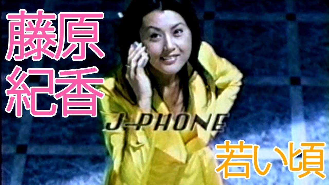藤原紀香の若い頃のCM 2（1999年 J-PHONE） - YouTube