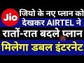 Jio New Plans Effect : AIRTEL now offering Double Data & Validity on Rs.399 Plan & Revised ₹399,₹448