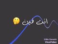 حبيبي انت فين
