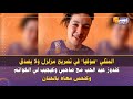 المثلي صوفيا في تصريح مزلزل ولا يصدق كندوز عيد الحب مع صاحبي وكيجيب لي الخواتم وكنحس معاه بالحنان
