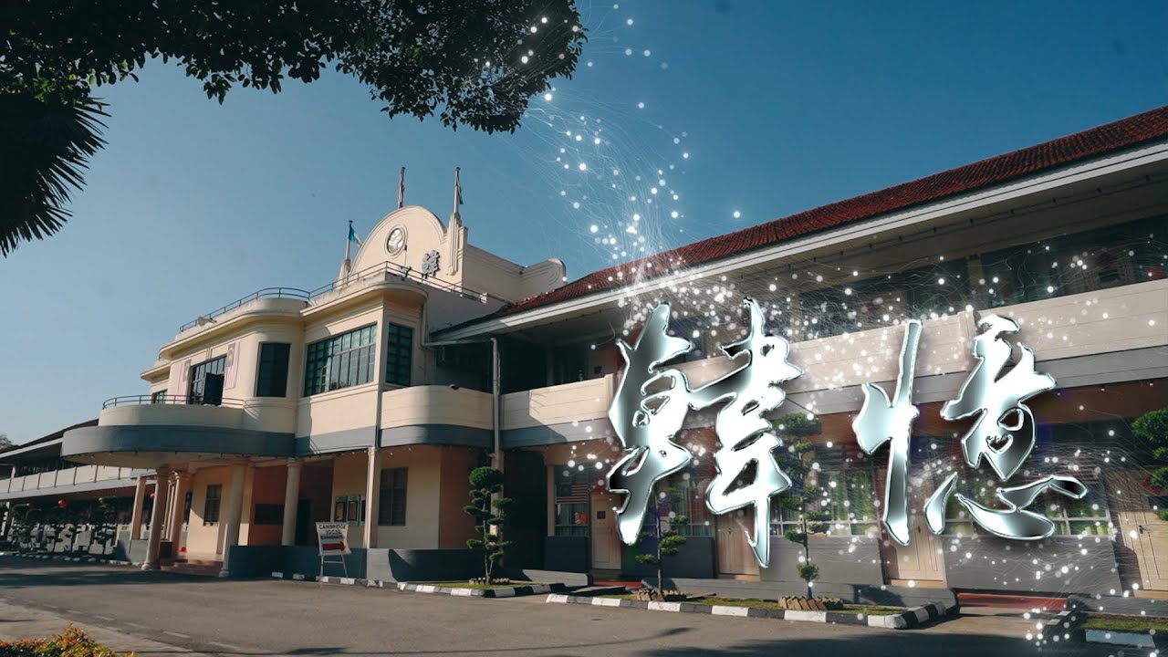 《韩憶》官方MV｜2023 槟榔屿韩江中学第68届毕业生主题曲