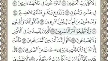 سورة الشعراء المنشاوي من الآية 150 الى 159