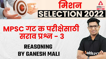 MPSC Exam 2022 | Group C Practice Questions | Reasoning Best Tricks | Part #3
