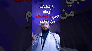 أهم 3 أشياء يجب أخذهم عند الذهاب للإسعاف?? medicine shorts