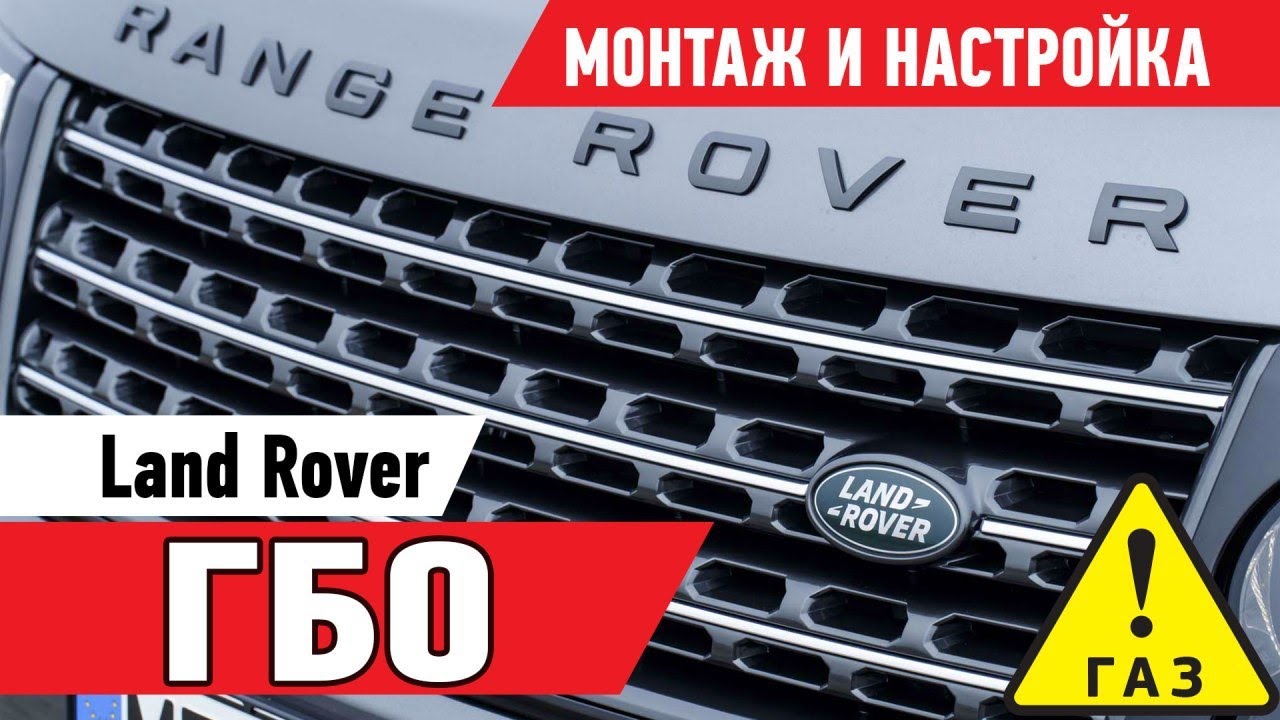 Монтаж и настройка ГБО на Range Rover. Как обмануть датчик давления ...