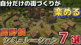 Enjoyable city-building simulation games! 7 recommended games [Steam/PS5/PS4/Switch/Xbox] screenshot 4