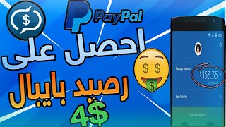 McMoney|طريقة ربح رصيد  بايبال من الهاتف ✔️