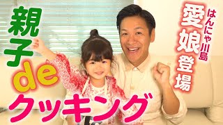 【スペシャルゲスト登場！！】新企画？？一体何が始まるのか！？お楽しみに♪