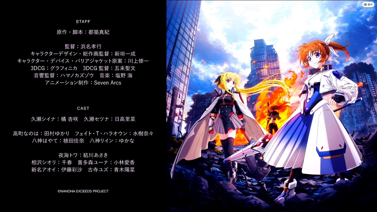 CC] Magical Girl Lyrical Nanoha EXCEEDS PV 1 | 魔法少女リリカル