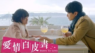 【愛情白皮書】官方HD EP14 預告 回到當初篇｜王傳一 張庭瑚 王淨 謝翔雅 宋柏緯