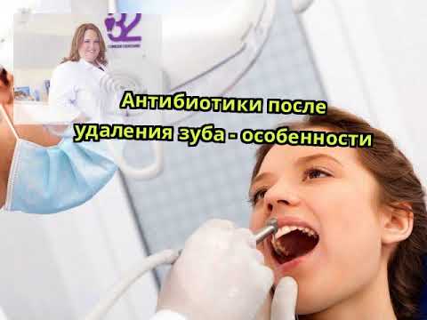Антибиотики после удаления зуба - особенности