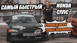 Как Рыбак выиграл ВСЕ гонкигавно Эпизод 5: чемпионский автомобиль Honda Civic.