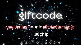 បញ្ចូលលេខកូដអំណោយនៅលើគេហទំព័រ ‪@bigwin777