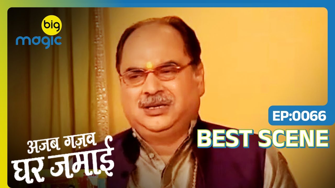 EP 67Ajab Gajab Ghar Jamai - Индийское телешоу хинди - Биг Магич