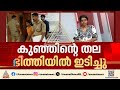 കുഞ്ഞിന്റെ തല ഭിത്തിയിൽ ഇടിപ്പിച്ചു, പതിവായി ഉപദ്രവിച്ചു; കുറ്റം സമ്മതിച്ച് അഷ്കർ | Nedumangad