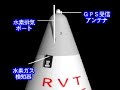 宇宙輸送の新たなゴール 再使用ロケット実験