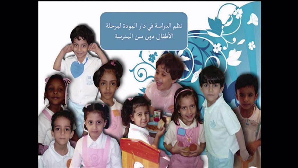 مسيرة التخرج تمهيدي دار الموده 1434ه