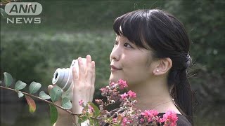 眞子さま　29歳の誕生日　ご結婚に関する発表は・・・(2020年10月23日)