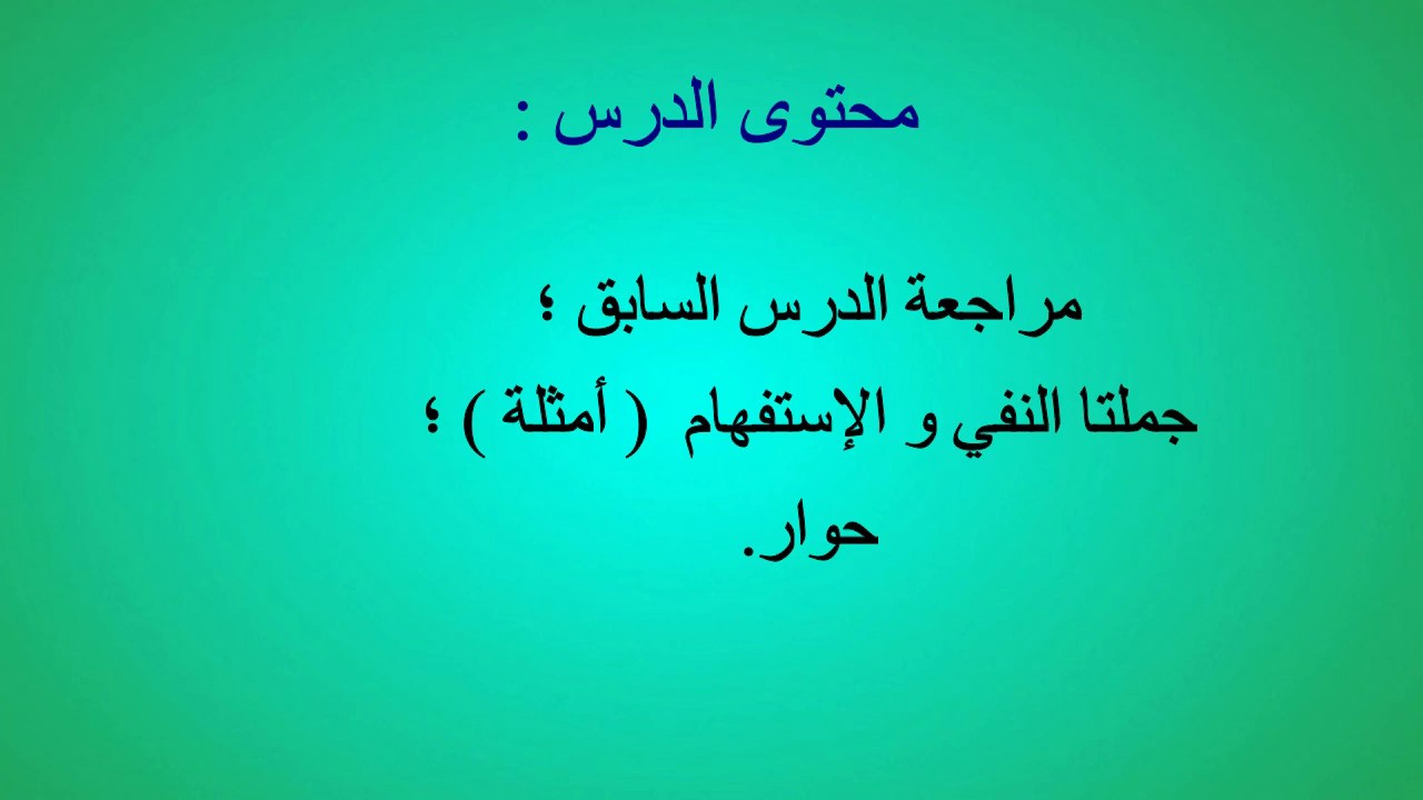 تعلم اللغة الصينية بالعربية للمبتدئين، الدرس: 8 النفي و الإستفهام