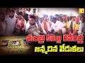 Minister Kollu Ravindra Birthday Celebrations | ప్రజాసేవకే నా జీవితం | #kolluravindra #yktvnetwork