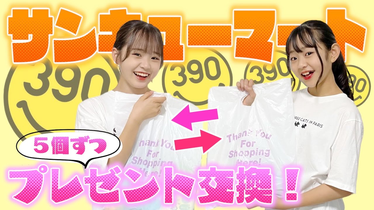 390 Mart] Sisters exchange gifts! Are you happy to receive them 