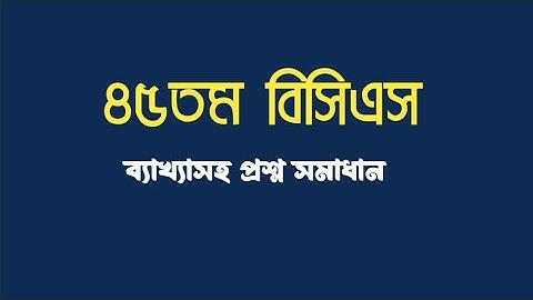 ৪৫তম বিসিএস গণিত প্রশ্ন ব্যাখ্যাসহ সমাধান।45 Bcs question solution.