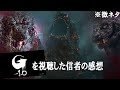 ゴジラ-1.0を観たゴジラ信者の感想【微ネタバレ】