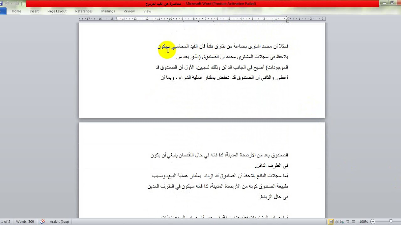 فديو عن القيد المزدوج