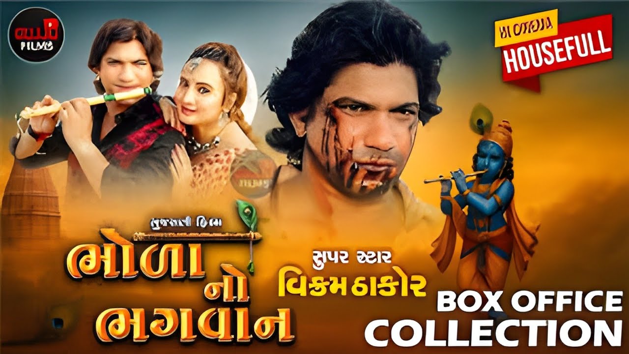 Bhola No Bhagwan | Gujarati Devotional Movie | Lord Shiva Film
