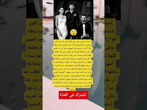 قصة مسلسل غريب في المرأة التي تعد من أقوى قصص هذا الموسم