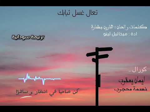 ظهور علامات في السماء كلمات و ألحان هارون بشارة ادة ميخائيل لينو ترانيم سودانية