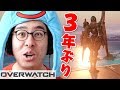【3年ぶり!】最近、俺の中でオーバーウォッチのブームが来てるッ!!!