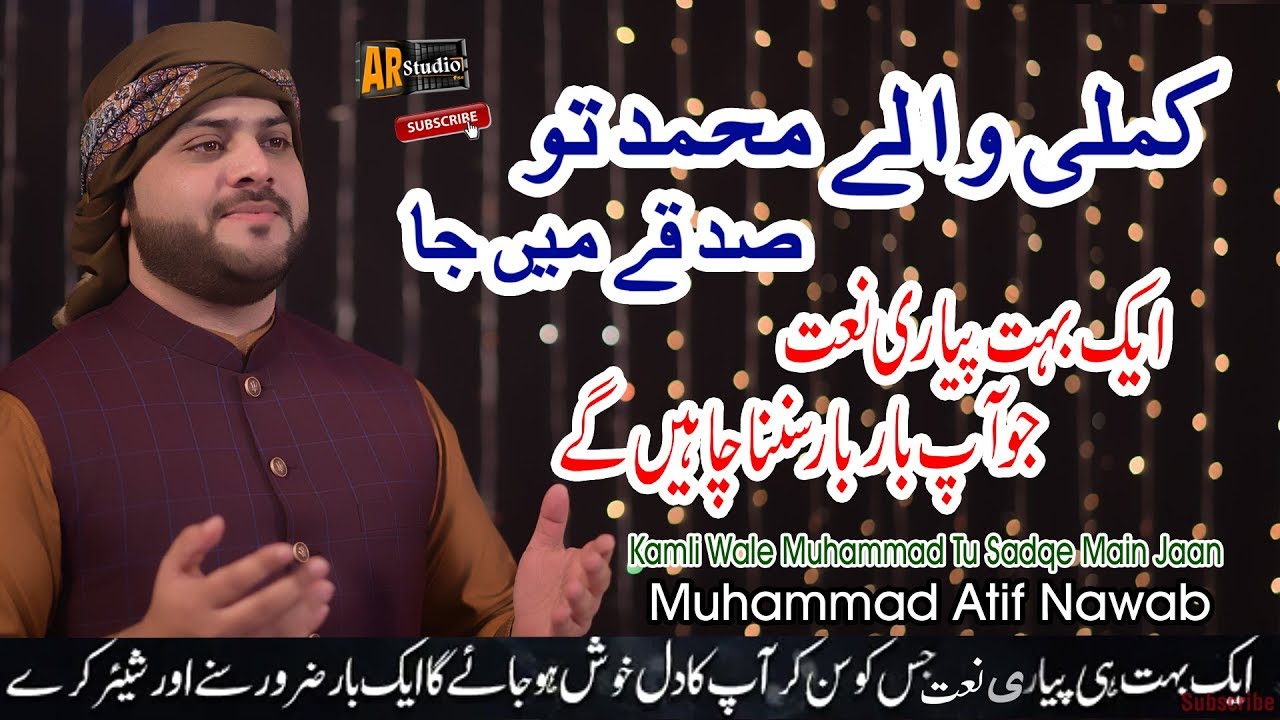 Kamli Wale Muhammad Tu Sadqe Main jaan   Atif Nawab   Naat   2019 HD