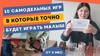 ИГРЫ СВОИМИ РУКАМИ ДЛЯ ДЕТЕЙ ОТ 8 МЕСЯЦЕВ ДО 1 ГОДА НА КОНЦЕНТРАЦИЮ ВНИМАНИЯ 👶 МЕЛКАЯ МОТОРИКА