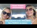 7 правил All inclusive. Как не набрать вес!