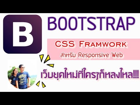 สอน Bootstrap ตอนที่ 9 การใช้งาน Badge