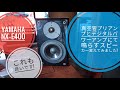 真空管プリアンプとデジタルパワーアンプに組み合わせるスピーカーをYAMAHA　NS-EX400に変えてみました