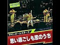 サザンオールスターズ - 思い過ごしも恋のうち/ブルースへようこそ(Unofficial Another Mix) 1979 桑田佳祐 10ナンバーズからっと