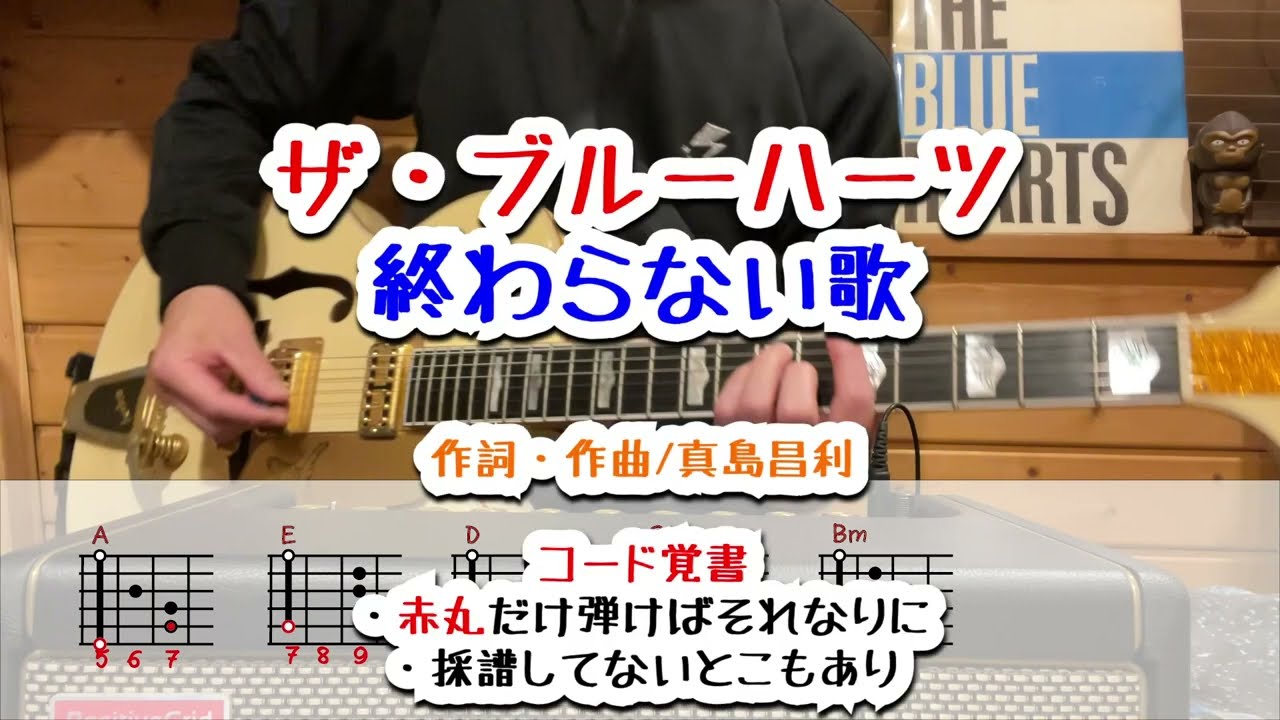 真島昌利　ギター弾き語り全曲集 マーシー　スコア　ザ・ブルーハーツ 美品 真島昌利 ギター弾き語り全曲集 ブルーハーツ マーシー