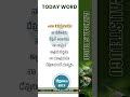 ఈరోజు దేవుని వాక్యం | Daily Bible Verse | Telugu Daily Word| Christian Status | #shorts #jesus
