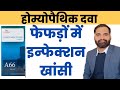 Allen a66 lung infections drops uses in hindi 
