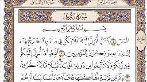 سورة الأعراف كاملة تلاوة أحمد الشافعي ( من قناة القرآن الكريم ).