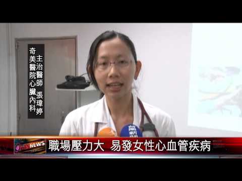 20150402 職場壓力大 易發女性心血管疾病