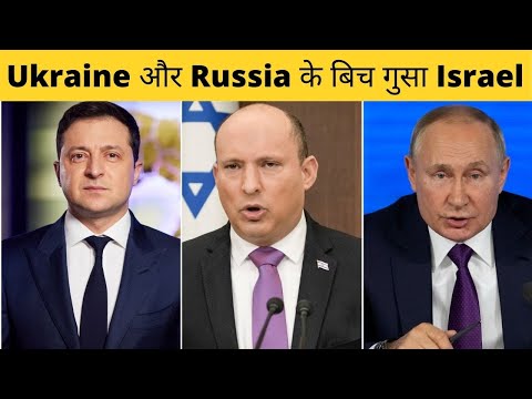 Now Israel Is coming Between Russia And Ukraine